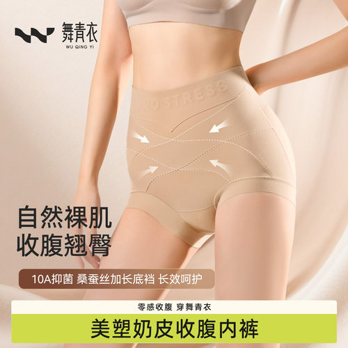 舞青衣收腹内裤女无痕隐形新款透气高腰提臀舒适不夹臀女士三角裤