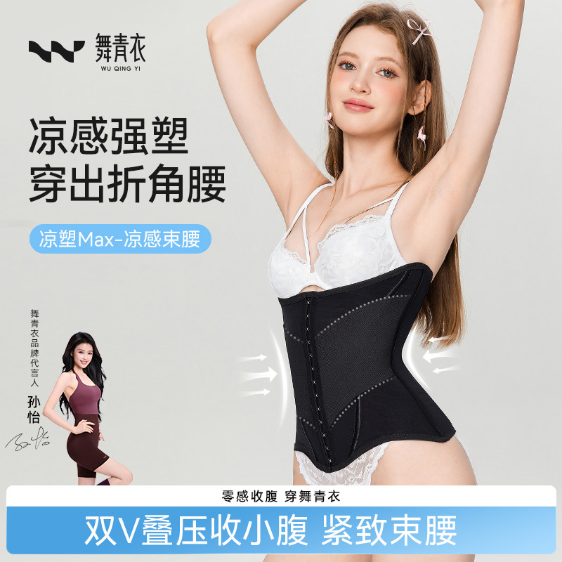 舞青衣凉感束腰封健身护腰女夏季新款舒适塑形塑腰收腹带束腹收腰