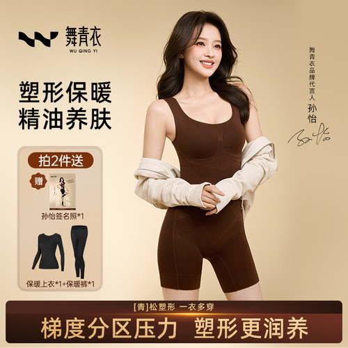 舞青衣精油连体塑身体雕衣