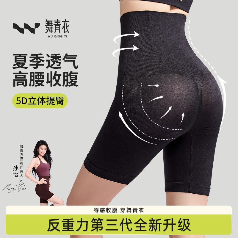 舞青衣收腹裤强力收肚子高腰无痕塑身内裤产后塑形束腰翘臀提臀裤