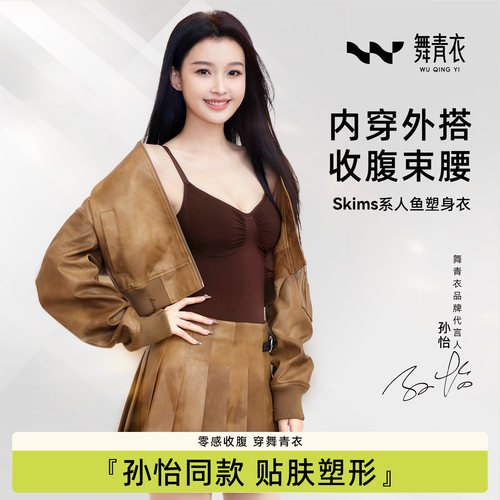 【孙怡同款】舞青衣skim's系人鱼塑身连体衣收腹美体辣妹吊带塑形