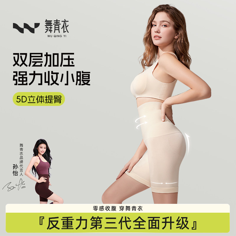 舞青衣高腰收腹提臀裤强力收小肚子产后塑形翘臀大码束腰安全内裤