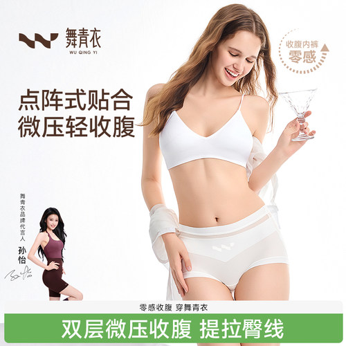 舞青衣无痕隐形收腹内裤女夏季透气舒适桑蚕丝不夹臀女士内裤中腰
