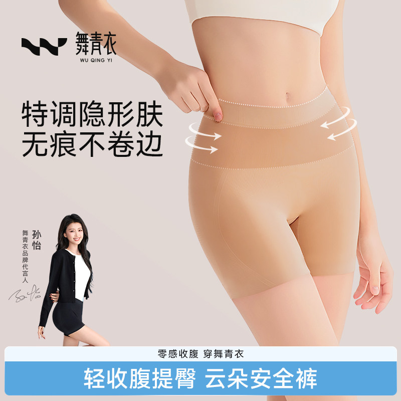【孙怡同款】舞青衣云朵安全裤收腹提臀塑形大码显瘦舒适打底内裤