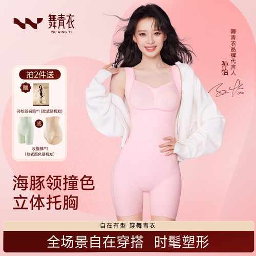 舞青衣海豚塑身连体衣