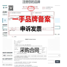 亚马逊品牌备案商标注册采购合同发票打标产品图申请logo美国商标