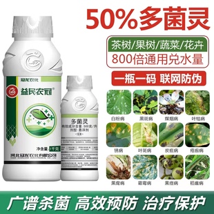 冠龙农化50%多菌灵悬浮剂杀菌剂果树花卉苗木蔬菜水果小麦广谱