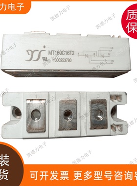 MT160C16T2 原装正品扬杰晶闸管模块