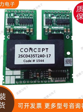 2SC0435T2A0-17 原装正品 Concep驱动板模块