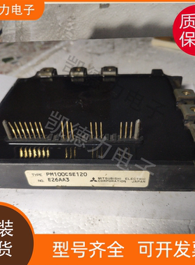 PM100CSE120 原装进口 三菱智能功率模块igbt