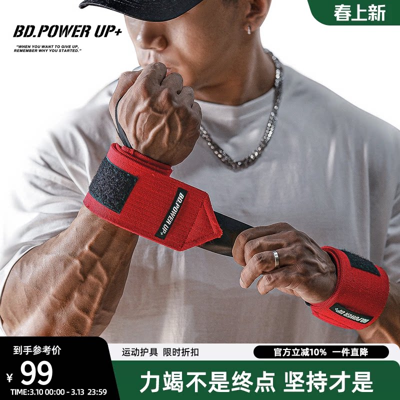 bdpowerup健身护腕男防扭伤手腕加压缠绕卧推力量举专业运动护具