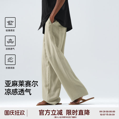 亚麻冰丝垂感男阔腿休闲裤