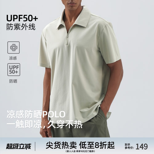 BD凉感UPF50+防晒Polo衫男夏季