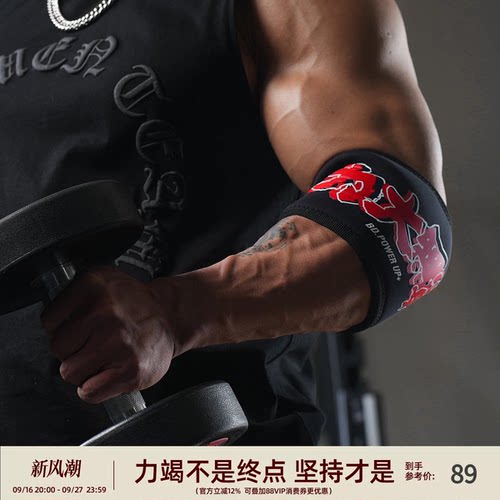 防受伤卧推力量举训练专业护肘