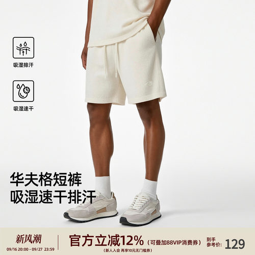 BD华夫格吸湿排汗男运动短裤