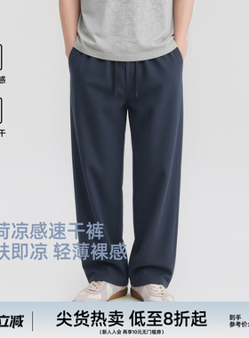 【轻薄冰感】BD夏季速干针织长裤男CleanFit阔腿裤男士凉感休闲裤