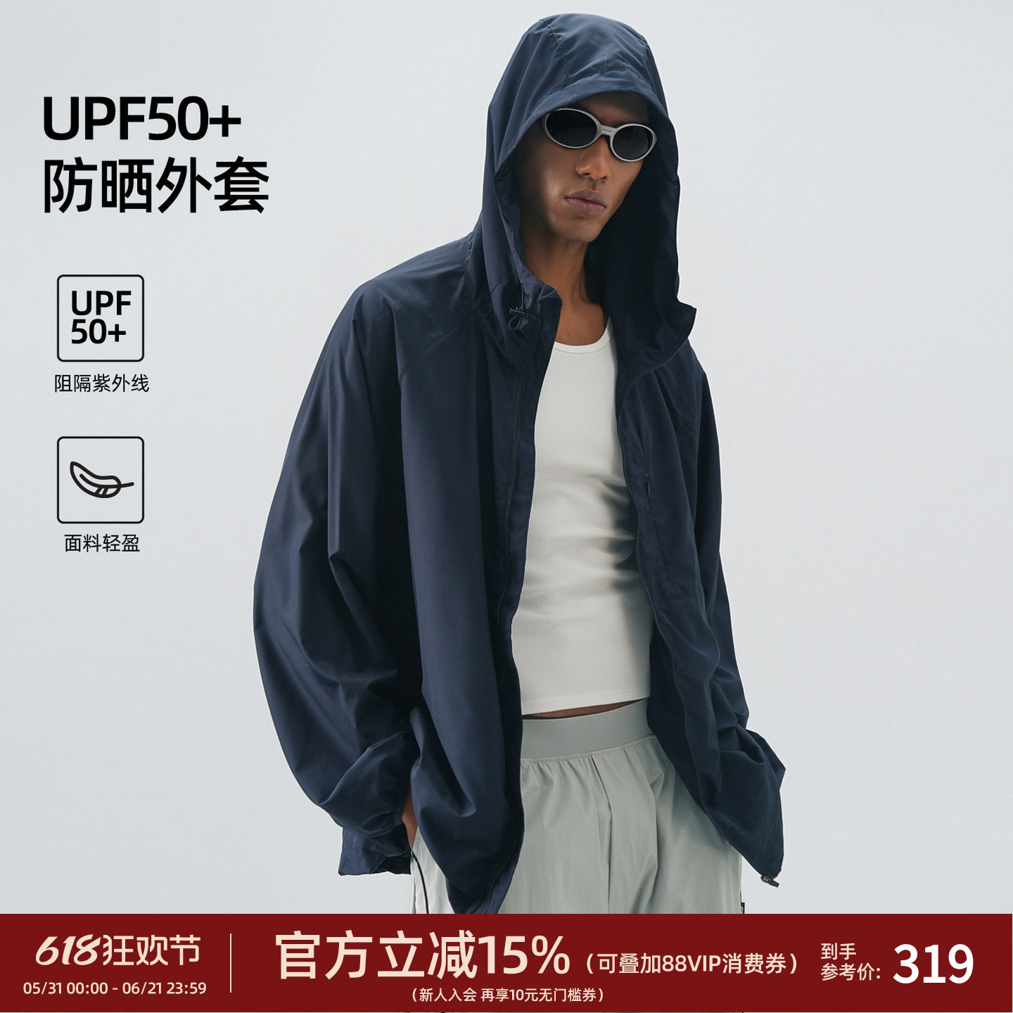 BD夏季男轻薄UPF50+连帽防晒服