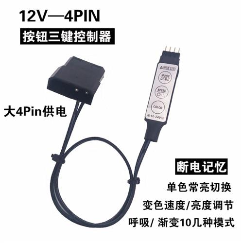 argb5V3针转SATA供电主板同步接口12V4针RGB转电源大4P手动控制器