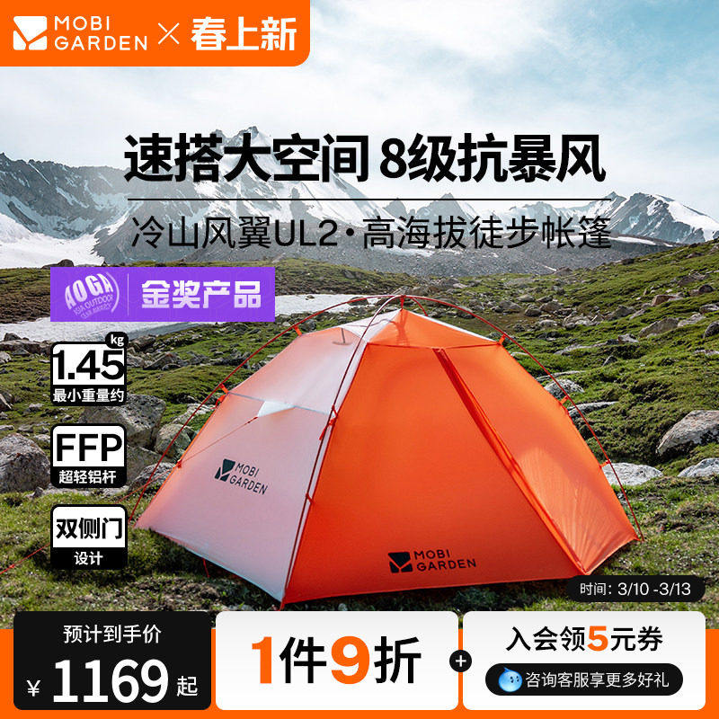 牧高笛冷山风翼UL帐篷徒步登山户外野营高海拔过夜抗暴雪暴雨N39图片