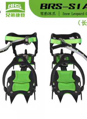 兄弟BRS-S1冰爪14齿锰钢专业级户外装备登山雪山攀冰冬季防滑雪爪