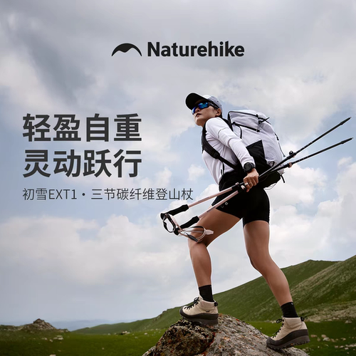 【初雪EXT1】挪客碳纤维登山杖碳素超轻伸缩男女专业户外徒步手杖