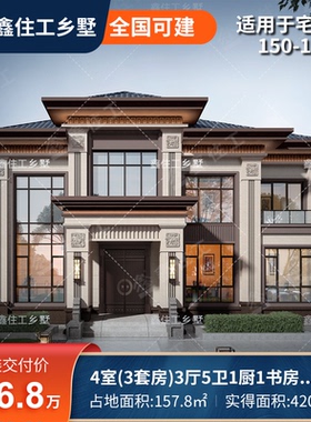 鑫住工E3-150二层新御苑别墅设计建造装修整包126.8万占地157.8平