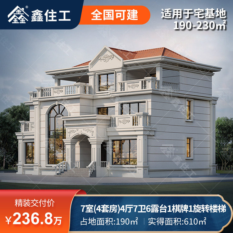 鑫住工J2-190三层欧式乡村别墅设计建造装修全包农村自建房图纸