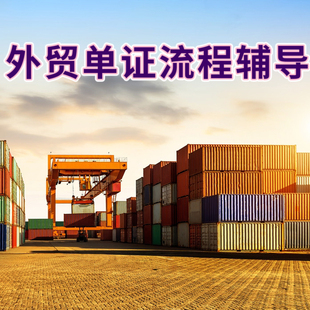 成分表/测品费/运输鉴定/报关资料核对/产地证资料输入/票项