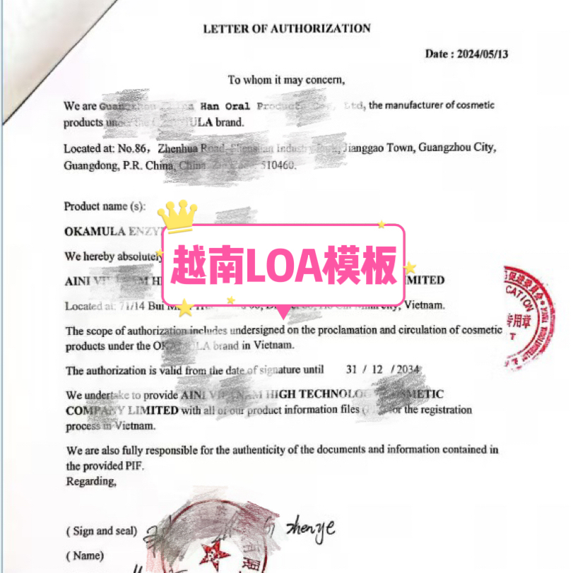 越南正清LOA授权书领事馆认证彩妆护肤品美容美发协会cfs清关证书