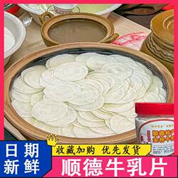 顺德牛乳片大良金榜牛乳水牛奶制品奶片奶酪牛乳片大良牛乳片食品