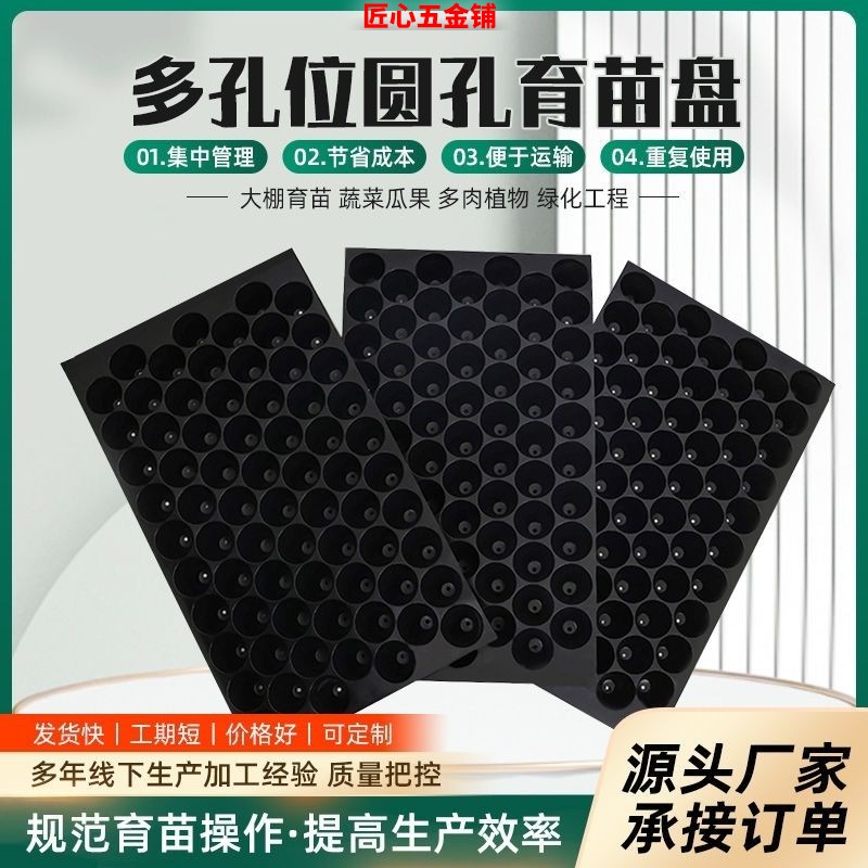 圆孔育苗专用盘长方形透