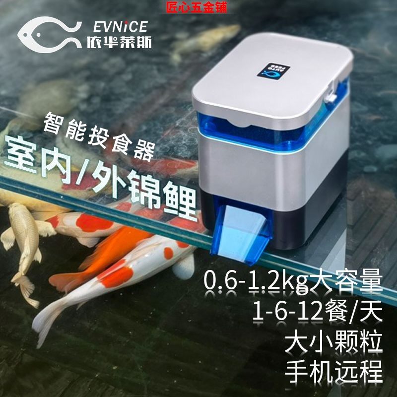 锦鲤智能喂鱼器室内户外