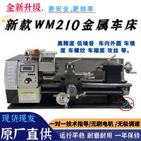 多功能高精度車床小型家用210車床微型金屬佛珠機(jī)加工不銹鋼木工