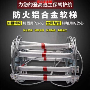钢丝软梯铝合金梯逃生软梯子防火救援工程梯新款多功能软梯便携