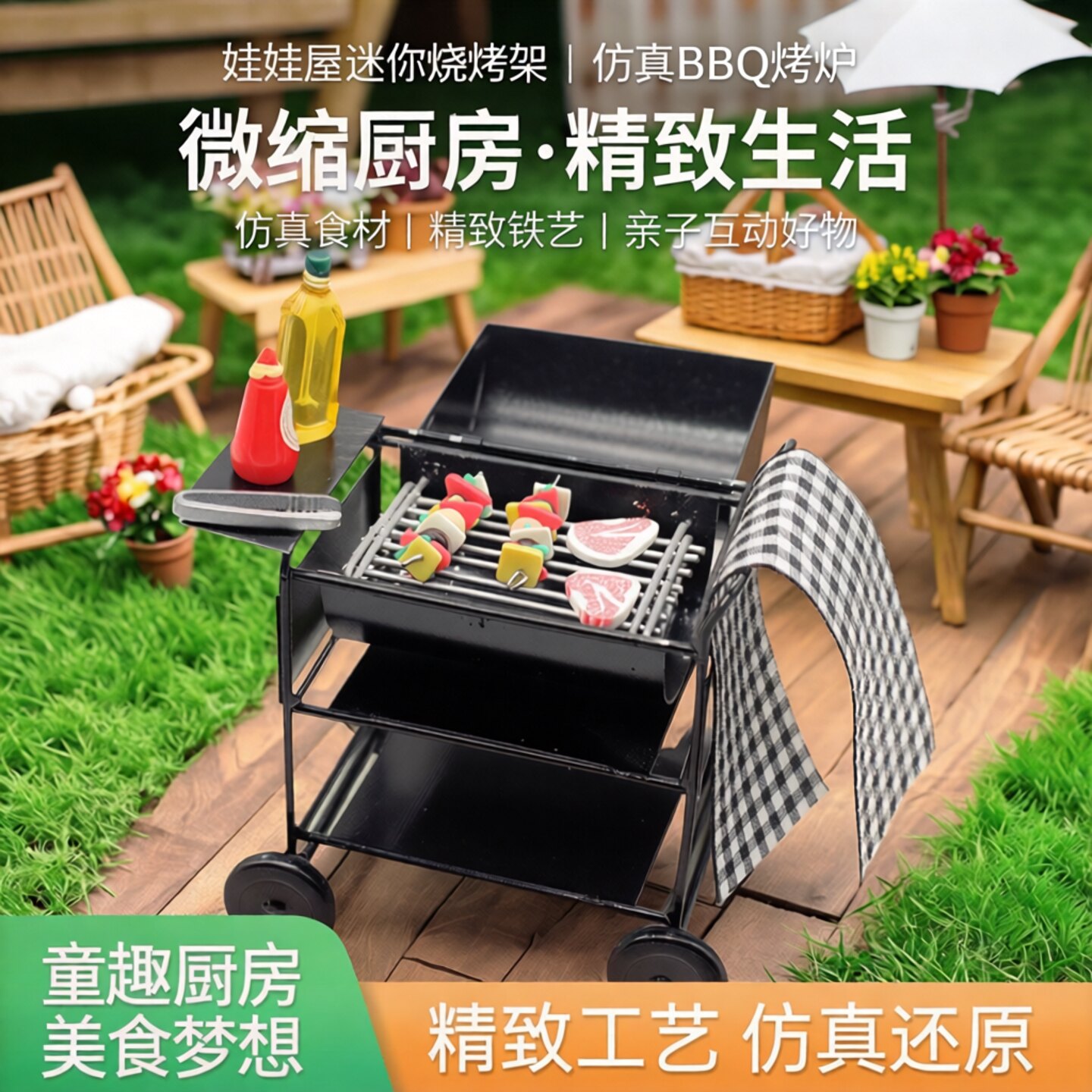 仿真BBQ烤炉厨房微缩模型