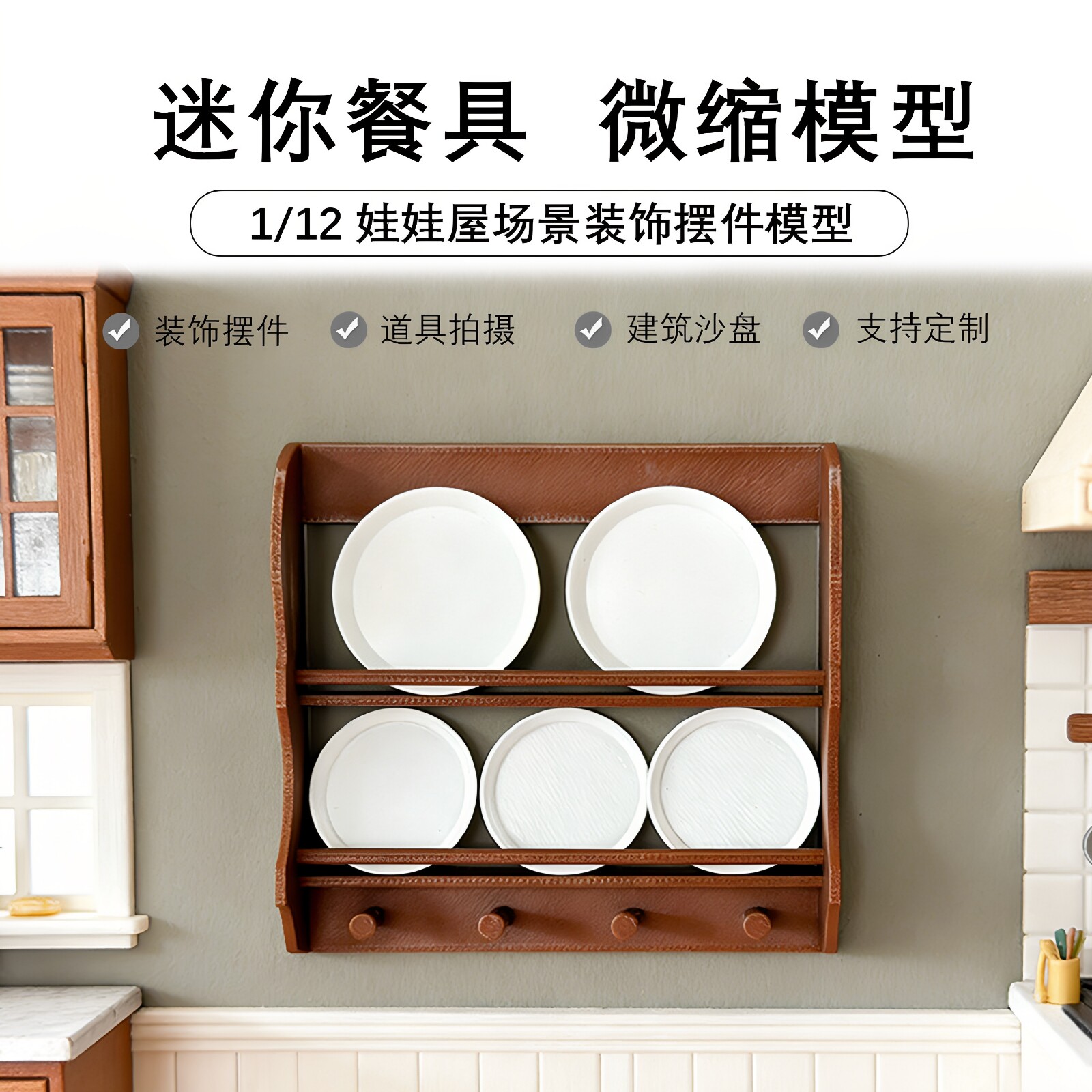 娃娃屋迷你餐具架模型仿真收纳架