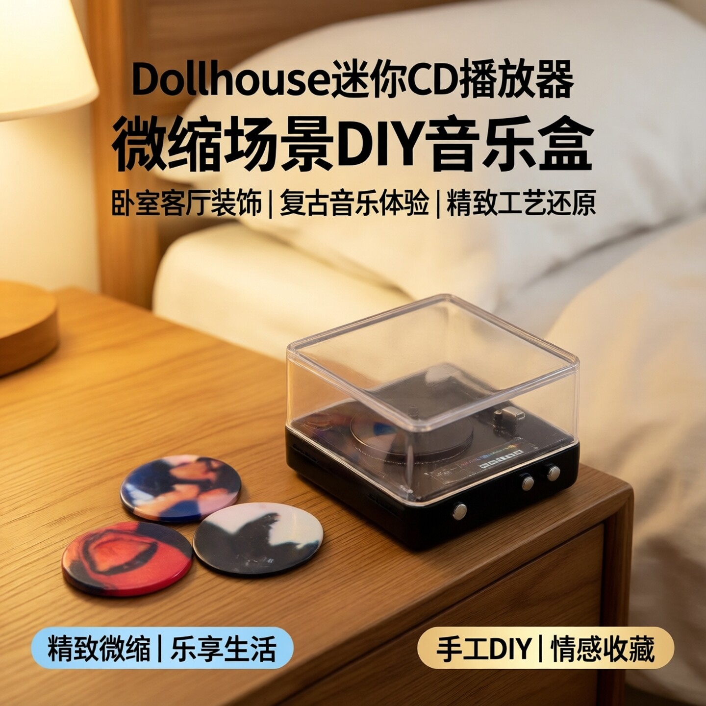 Dollhouse娃娃屋播放器迷你CD光盘机DIY自研卧室客厅微缩场景模型