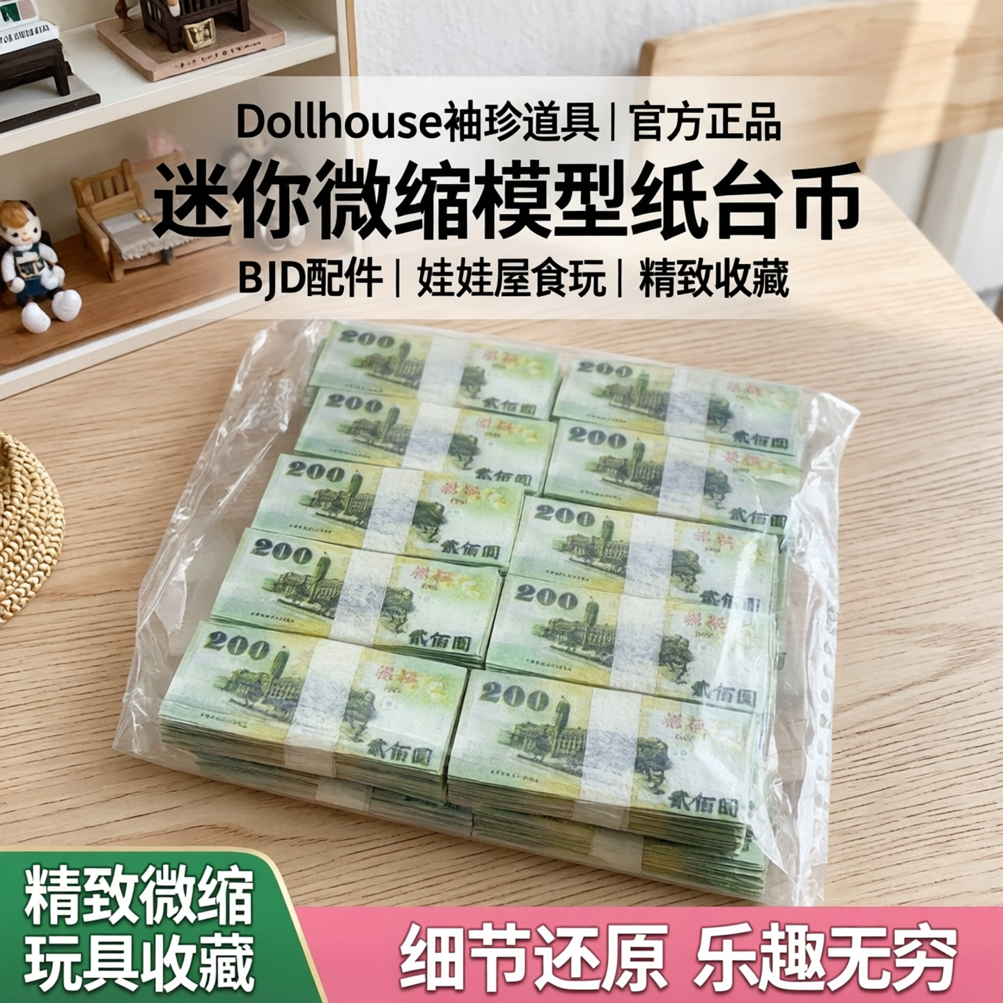 迷你微缩模型迷你纸台币
