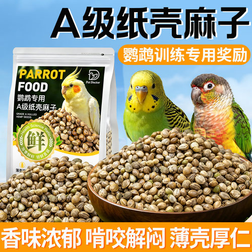 纸壳麻子鹦鹉训练专用奖励零食