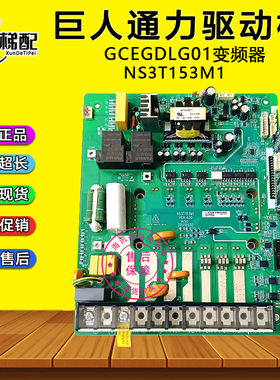 巨人通力变频器驱动板NS3T153M1 NS3T752M2 GCEGDLG01-4015 4007