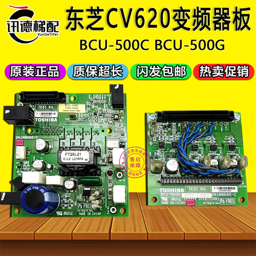 东芝CV620电梯驱动板BCU-500C/500G UCE6-142B 138B1 2N1M8685-C