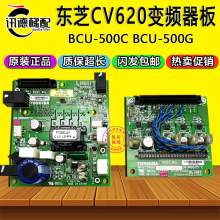 500C UCE6 142B 2N1M8685 东芝CV620电梯驱动板BCU 138B1 500G