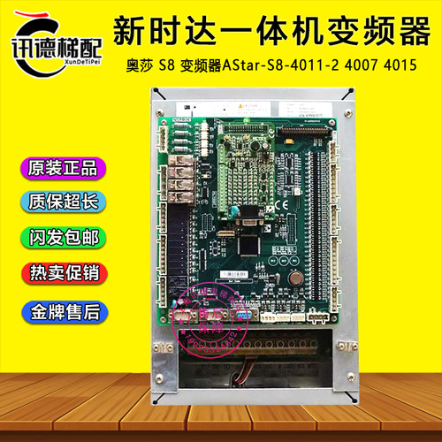 奥沙S8变频器iAStar-S8/4015-2/4011-2/4007E 4022E/S8一体机原装