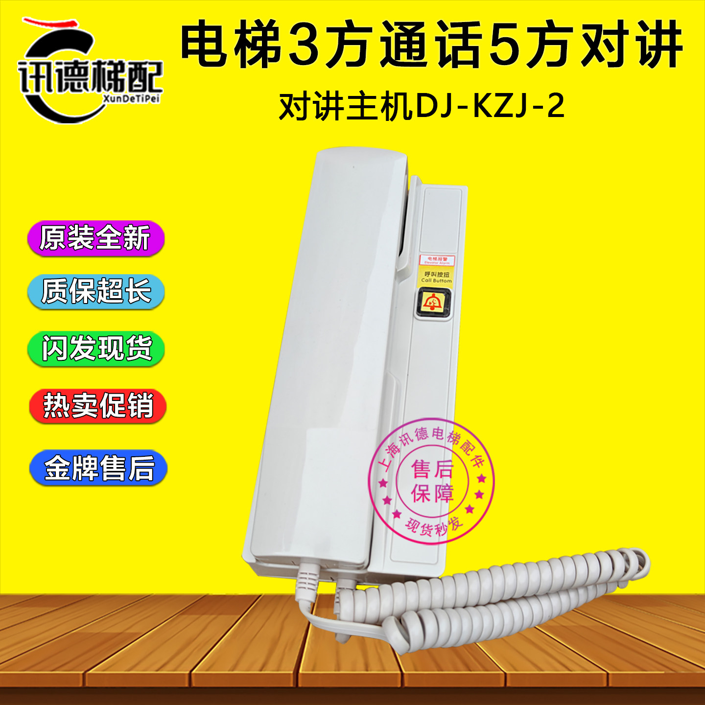 电梯三方通话 五方对讲 对讲主机DJ-KZJ-2 DJ105-A DC12V全新正品