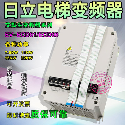 日立电梯变频器EV-ECD01/ECD03-4T0075/4T0110/4T0150/4T0220配件