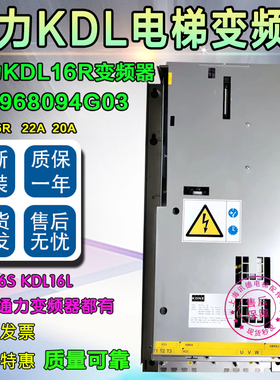通力电梯KDL16R变频器KM968094G03 G04变频器20A/22A全新电梯配件