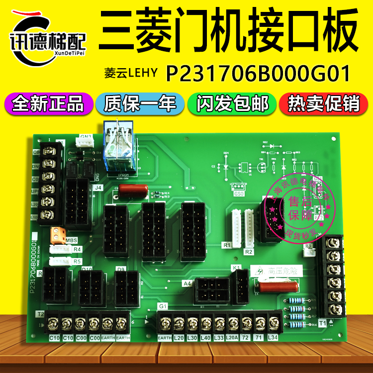 三菱轿顶站电源板P231706B000G01凌云电梯门机接口板LEHY电梯配件