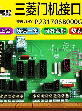 三菱轿顶站电源板P231706B000G01凌云电梯门机接口板LEHY电梯配件