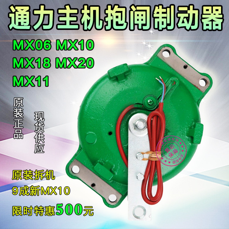 通力主机抱闸制动器MX10曳引机轮刹车闸瓦MX06/MX18/MX20电梯配件
