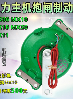 通力主机抱闸制动器MX10曳引机轮刹车闸瓦MX06/MX18/MX20电梯配件